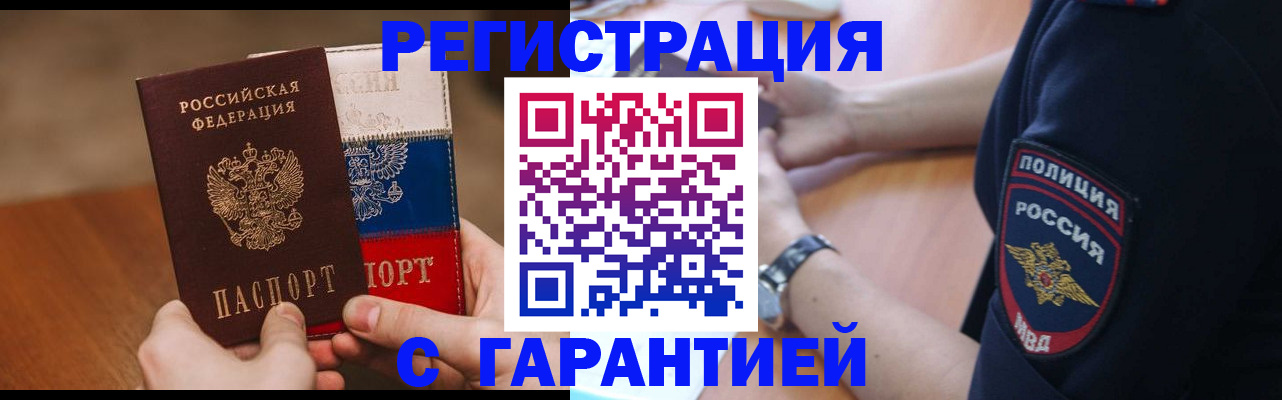 прописка в Харовске