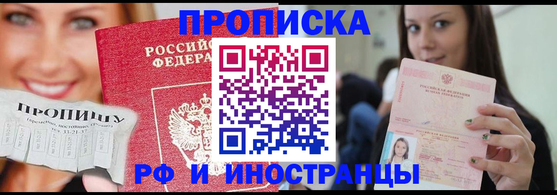 прописка штамп в Харовске